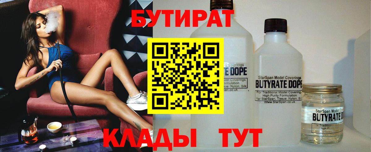 БУТИРАТ вода  Вход с VPN  Нефтеюганск 