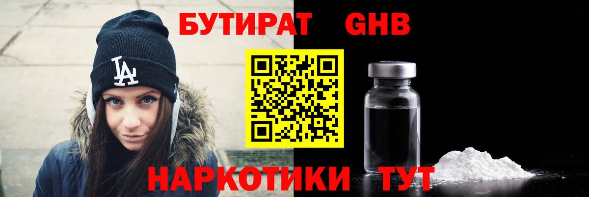 БУТИРАТ BDO 33% Нефтеюганск