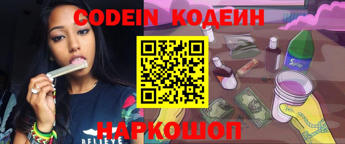 Codein Purple Drank  Вход с VPN  Нефтеюганск 