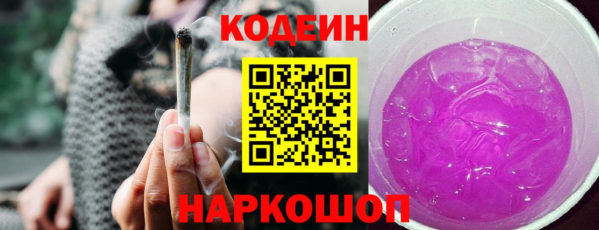 Кодеин напиток Lean (лин) Нефтеюганск